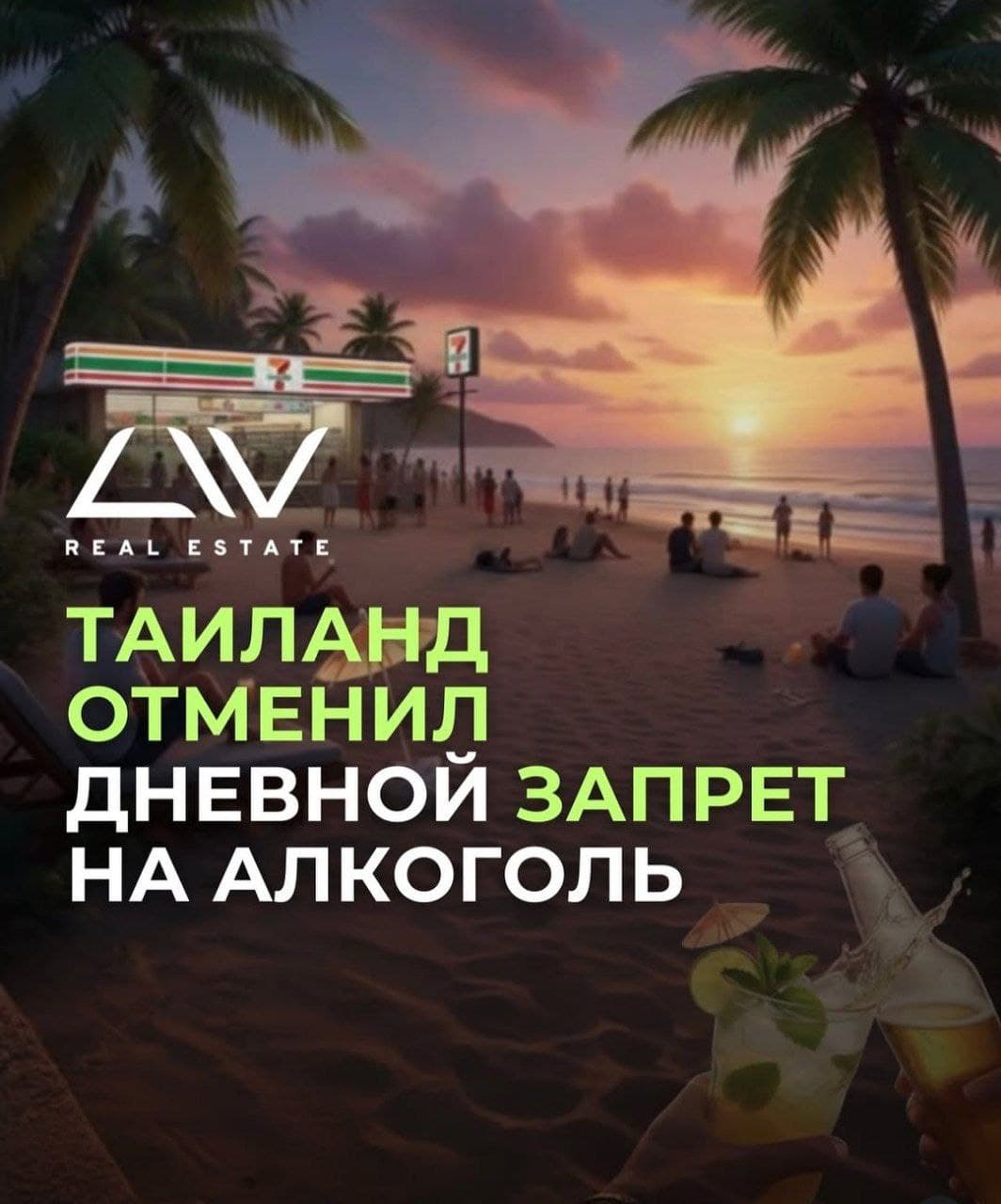 Таиланд отменил дневной запрет на продажу алкоголя