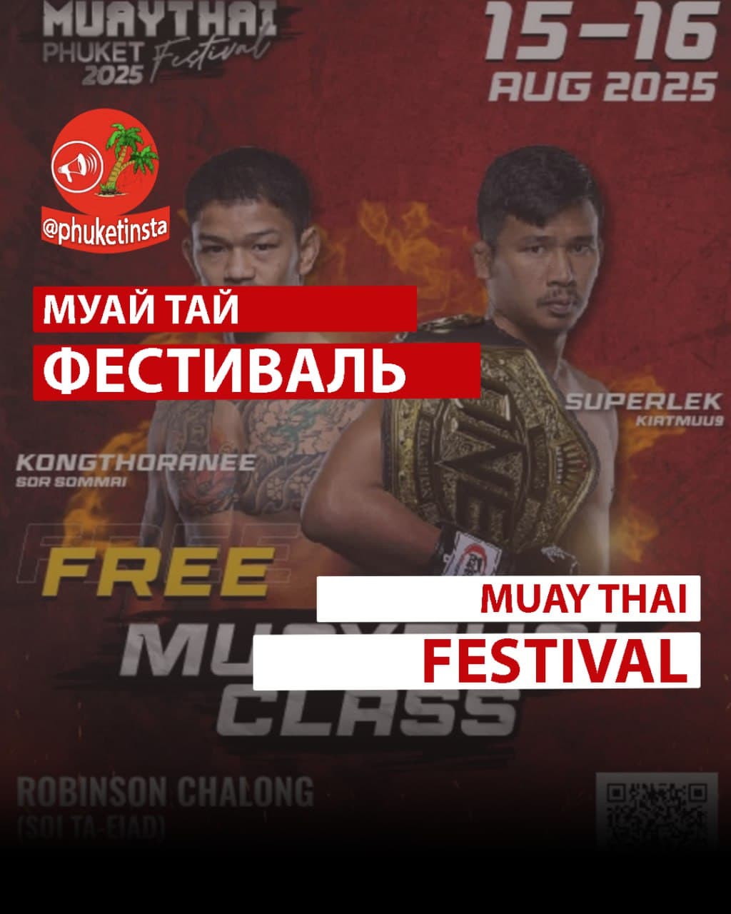 Muay Thai Phuket Festival 2025 пройдёт в центре тайского бокса