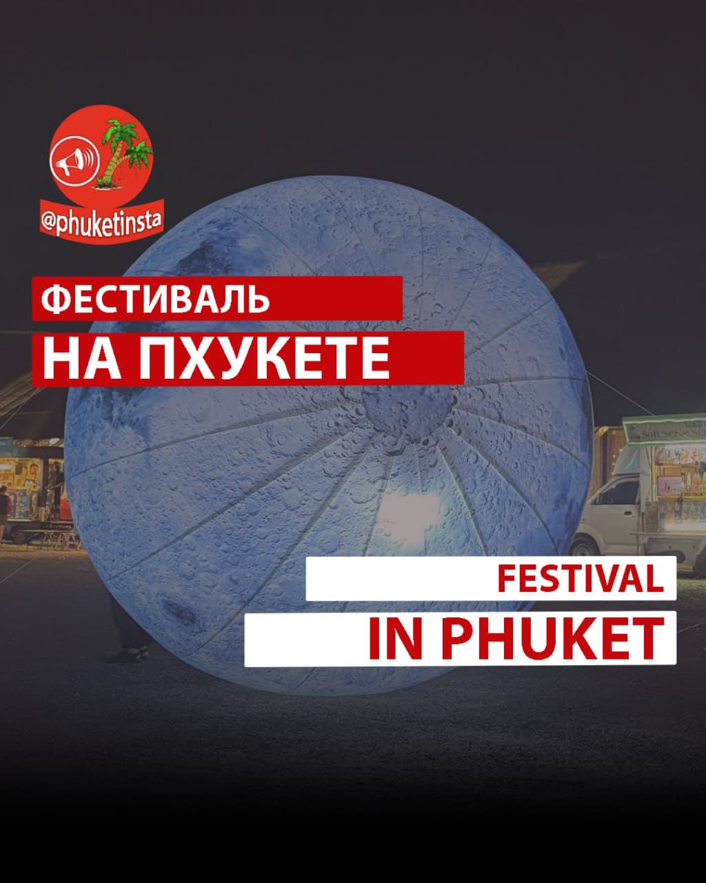 На Пхукете стартовал фестиваль Phuket Parkland & Music Fest