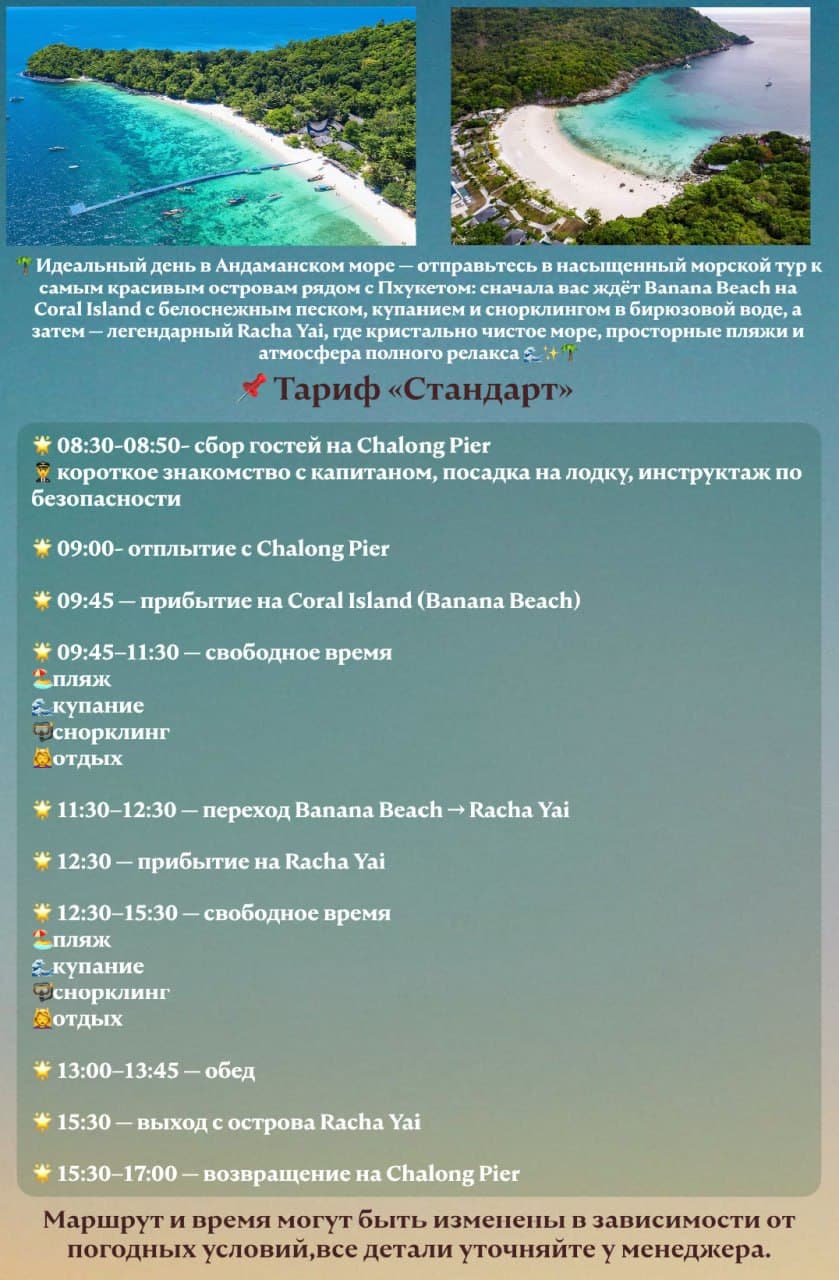 Приватный тур на лонгтейле